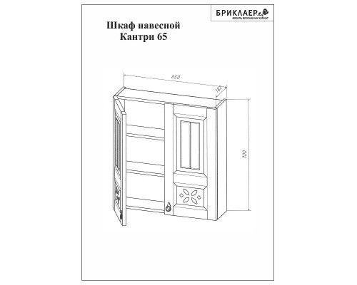 Подвесной шкаф Бриклаер Кантри 65 4627125413643 Бежевый дуб прованс