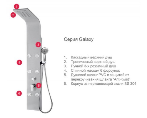 Душевая панель Aquanet Galaxy Matt 209998 Хром матовый