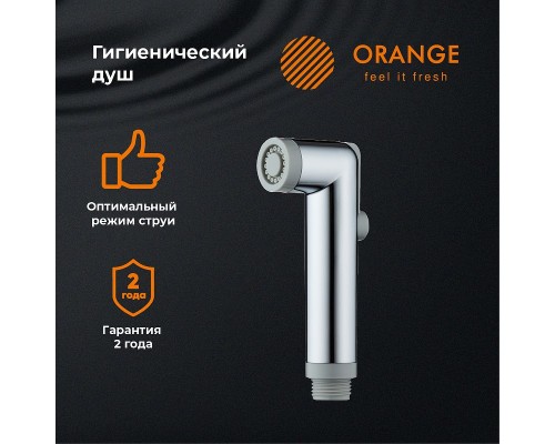 Гигиенический душ Orange HS001cr Хром
