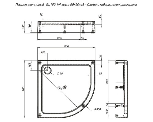 Акриловый поддон для душа Aquanet GL180 90x90 265571 Белый