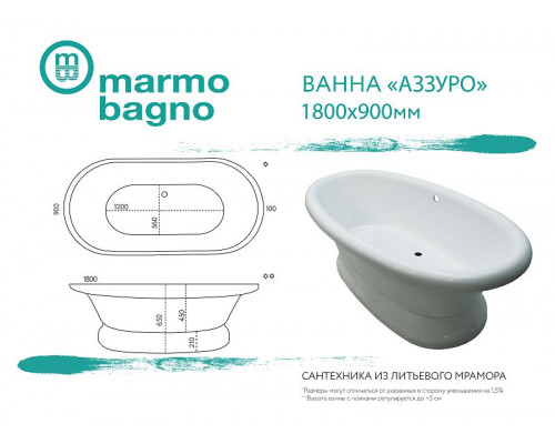 Ванна из литьевого мрамора Marmo Bagno Аззуро 180x90 MB-A180-90 без гидромассажа