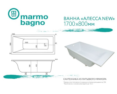 Ванна из литьевого мрамора Marmo Bagno Алесса New 170x80 MB-ALN170-80 без гидромассажа