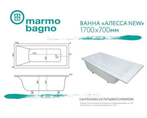 Ванна из литьевого мрамора Marmo Bagno Алесса New 170x70 MB-ALN170-70 без гидромассажа