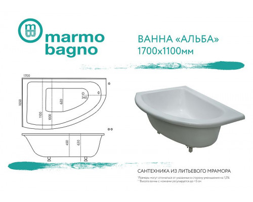 Ванна из литьевого мрамора Marmo Bagno Альба 170x110 L MB-BL170-110 без гидромассажа