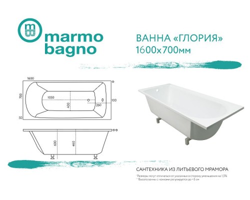 Ванна из литьевого мрамора Marmo Bagno Глория 160x70 MB-GL160-70 без гидромассажа
