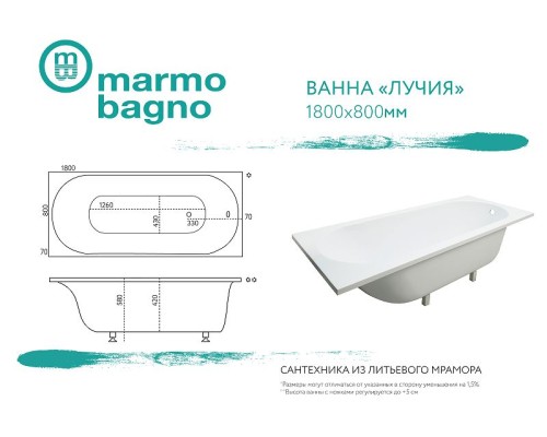 Ванна из литьевого мрамора Marmo Bagno Лучия 180x80 MB-L180-80 без гидромассажа