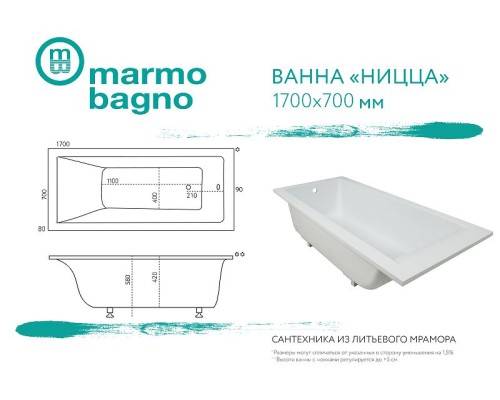 Ванна из литьевого мрамора Marmo Bagno Ницца 170x70 MB-N170-70 без гидромассажа