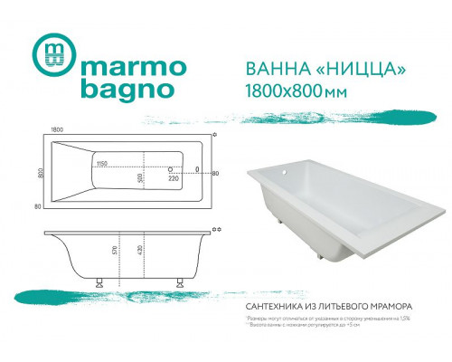 Ванна из литьевого мрамора Marmo Bagno Ницца 180x80 MB-N180-80 без гидромассажа