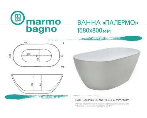 Ванна из литьевого мрамора Marmo Bagno Палермо 168х80 MB-PL170-80 без гидромассажа