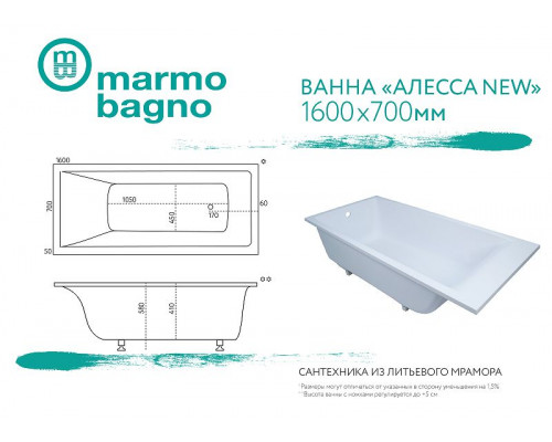 Ванна из литьевого мрамора Marmo Bagno Алесса New 160x70 MB-ALN160-70 без гидромассажа