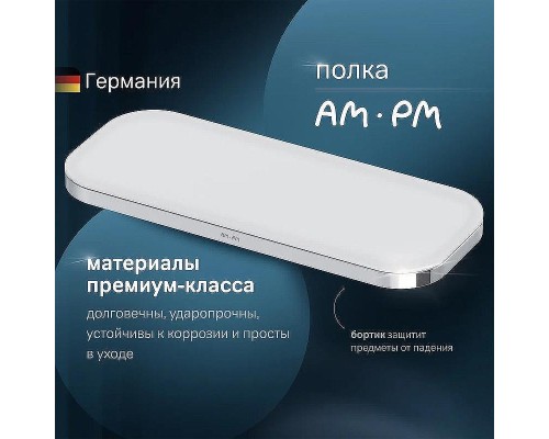 Металлическая полка AM.PM Func A8F37600 Хром