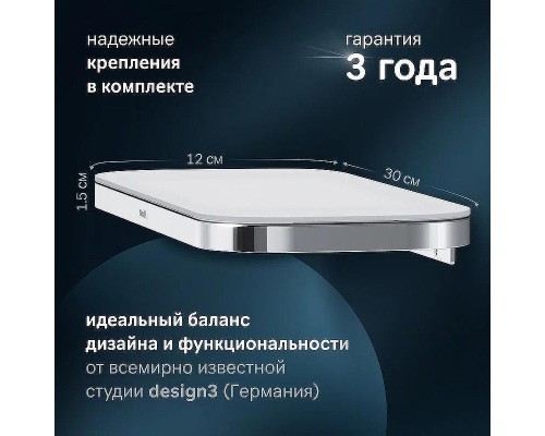 Металлическая полка AM.PM Func A8F37600 Хром