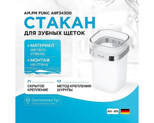 Стакан для зубных щеток AM.PM Func A8F34300 Хром