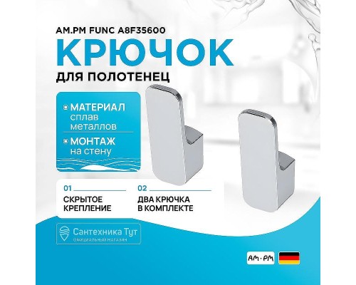 Крючок AM.PM Func A8F35600 Хром