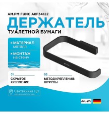 Держатель туалетной бумаги AM.PM Func A8F34122 Черный матовый
