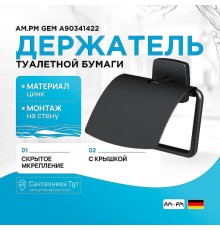 Держатель туалетной бумаги AM.PM Gem A90341422 с крышкой Черный матовый