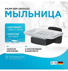 Мыльница AM.PM Gem A9034222 Черная матовая