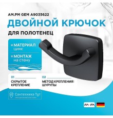 Двойной крючок AM.PM Gem A9035622 Черный
