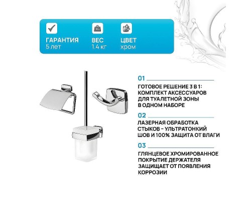 Набор аксессуаров для ванной AM.PM Gem AK90T1703W Хром