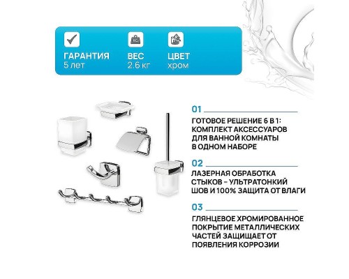 Набор аксессуаров для ванной AM.PM Gem AK90D1806W Хром