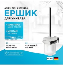Ершик для унитаза AM.PM Gem A9033400 Хром