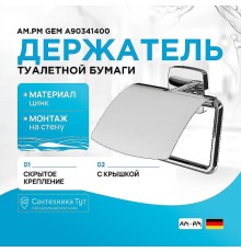 Держатель туалетной бумаги AM.PM Gem A90341400 с крышкой Хром