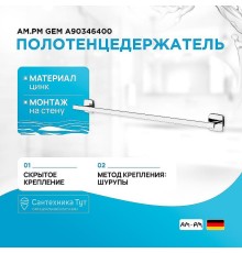 Полотенцедержатель AM.PM Gem A90346400 Хром