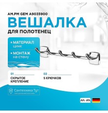 Вешалка для полотенец AM.PM Gem A9035900 Хром