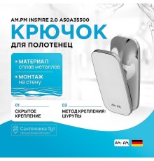 Крючок AM.PM Inspire 2.0 A50A35500 Хром