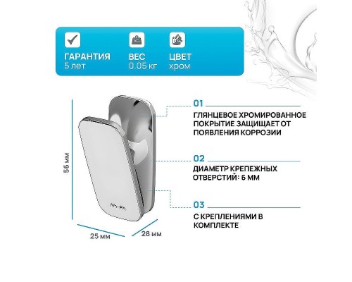 Крючок AM.PM Inspire 2.0 A50A35500 Хром