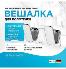 Вешалка для полотенец AM.PM Inspire 2.0 A50A35600 Хром