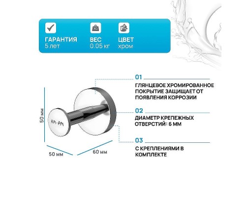 Крючок AM.PM Inspire 2.0 A50A35800 Хром