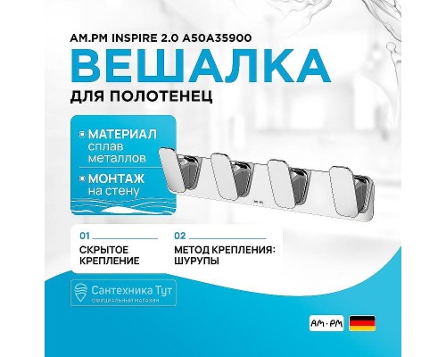 Вешалка для полотенец AM.PM Inspire 2.0 A50A35900 Хром