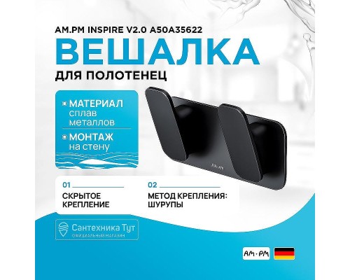 Вешалка для полотенец AM.PM Inspire V2.0 A50A35622 Черная матовая