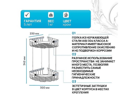 Полка корзина AM.PM Sense L A7452200 угловая Хром