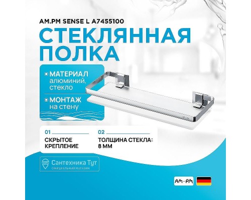 Стеклянная полка AM.PM Sense L A7455100 Серебристая