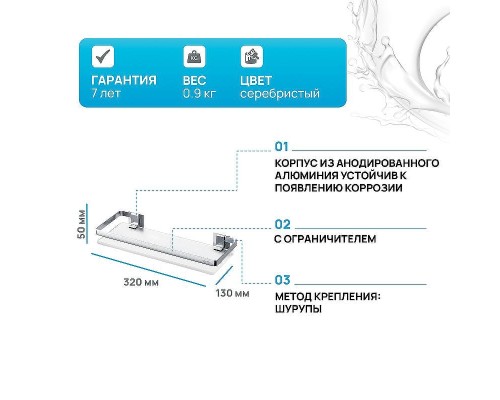 Стеклянная полка AM.PM Sense L A7455100 Серебристая