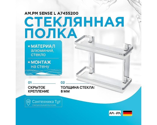 Стеклянная полка AM.PM Sense L A7455200 Серебристая