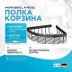 Полка корзина AM.PM Sense L A7452122 угловая Черная матовая