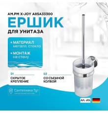 Ершик для унитаза AM.PM X-Joy A85A33300 Хром