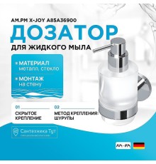 Дозатор для жидкого мыла AM.PM X-Joy A85A36900 Хром