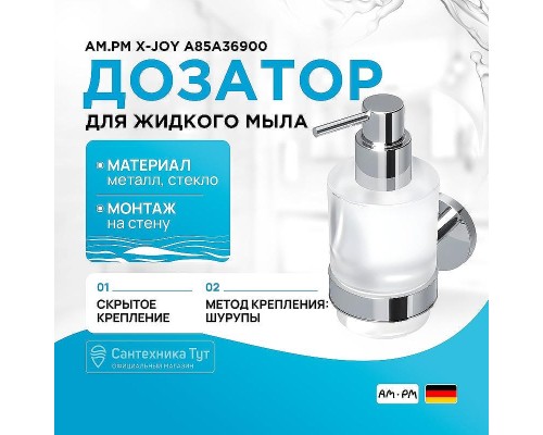 Дозатор для жидкого мыла AM.PM X-Joy A85A36900 Хром
