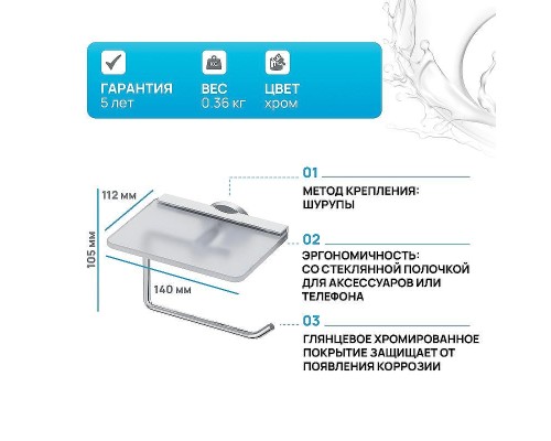Держатель туалетной бумаги AM.PM X-Joy A85A341500 с полкой Хром