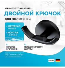 Двойной крючок AM.PM X-Joy A85A35622 Черный матовый