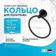 Кольцо для полотенец AM.PM X-Joy A85A34422 Черное матовое