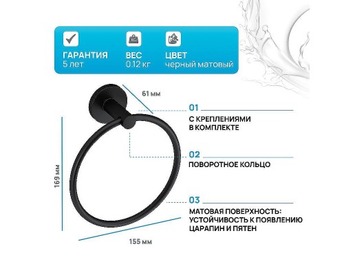 Кольцо для полотенец AM.PM X-Joy A85A34422 Черное матовое