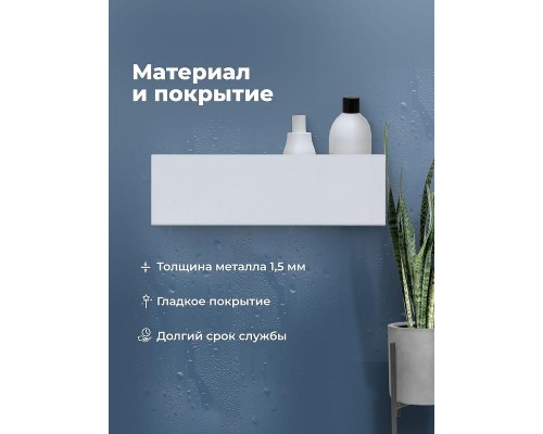 Металлическая полка Aquanet Магнум Н 40 341537 Белая матовая