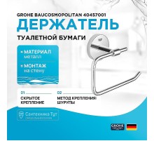 Держатель туалетной бумаги Grohe BauCosmopolitan 40457001 Хром