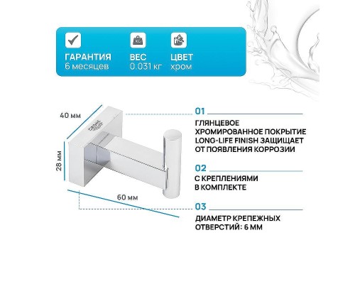 Крючок Grohe Essentials Cube 40511001 Хром