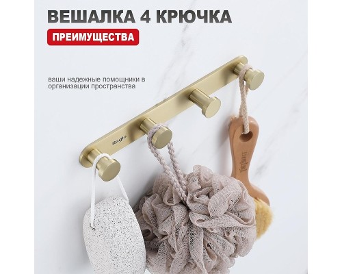 Вешалка для полотенец Raglo R300.054.03 цвет Золото матовое